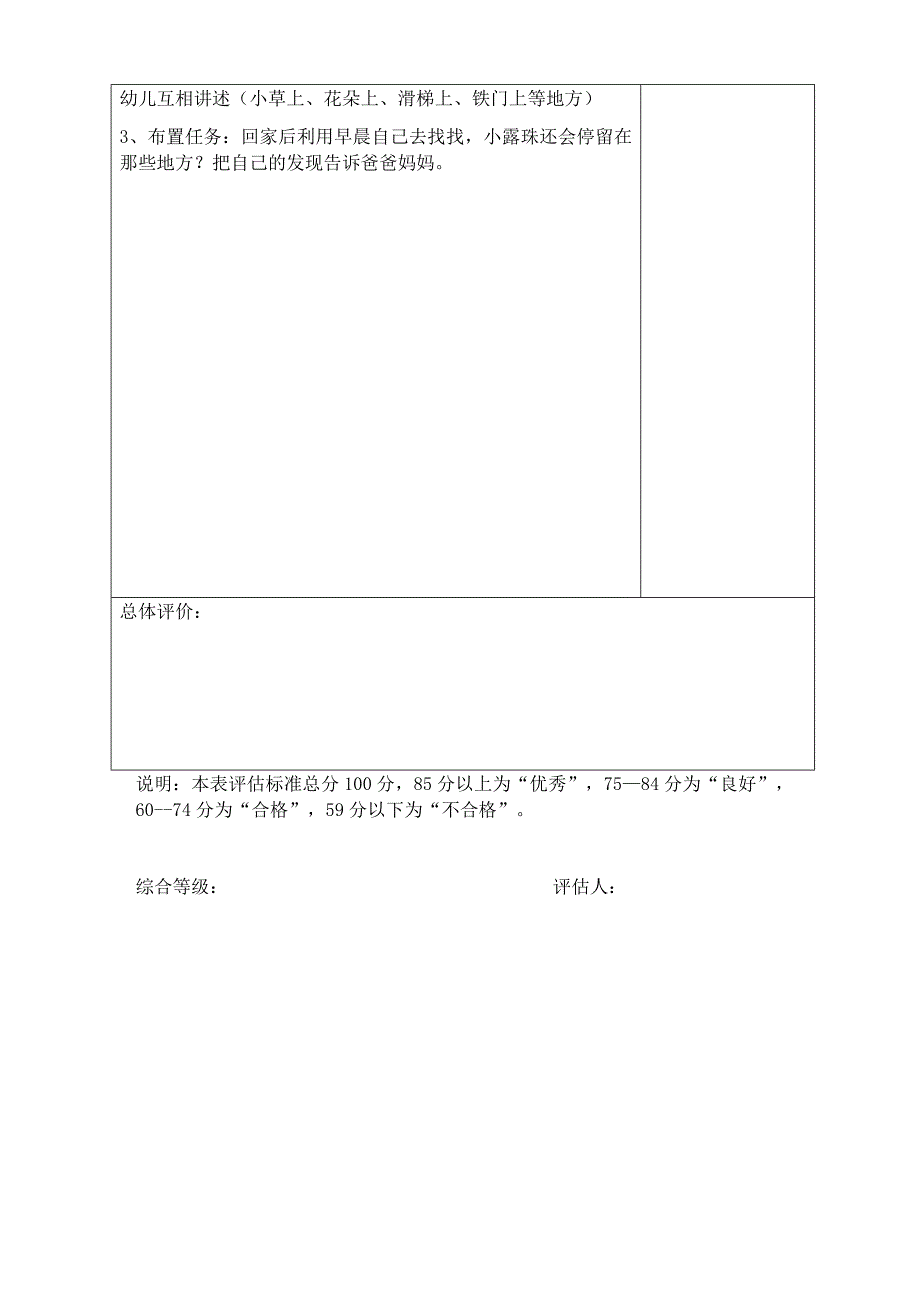 幼儿园大班教案  跳舞的小露珠_第2页