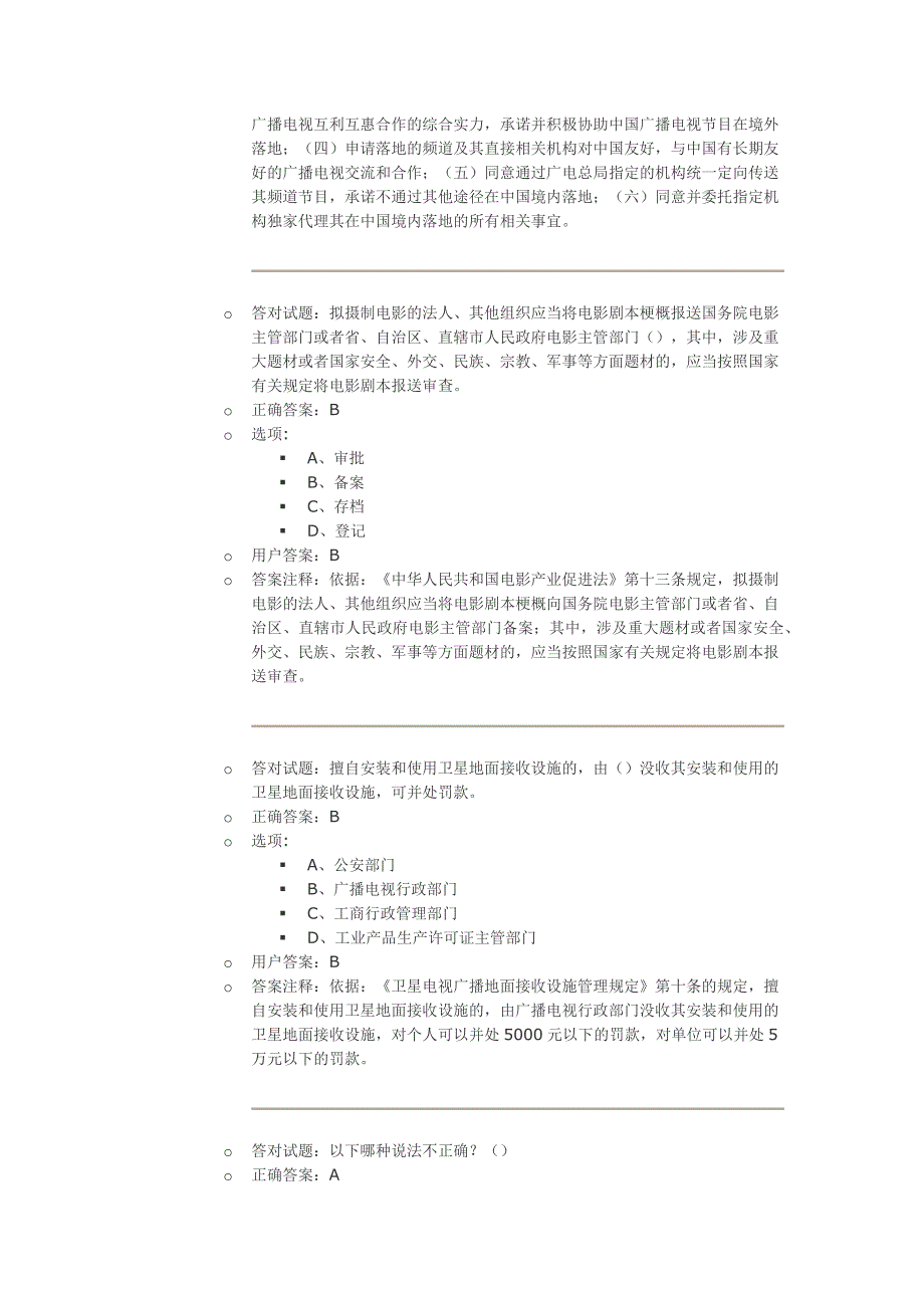 2017年总局法纪知识技能练兵竞赛满分试题_第2页