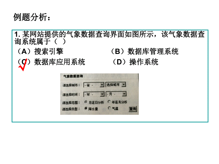 高中信息技术excel+access复习_第3页