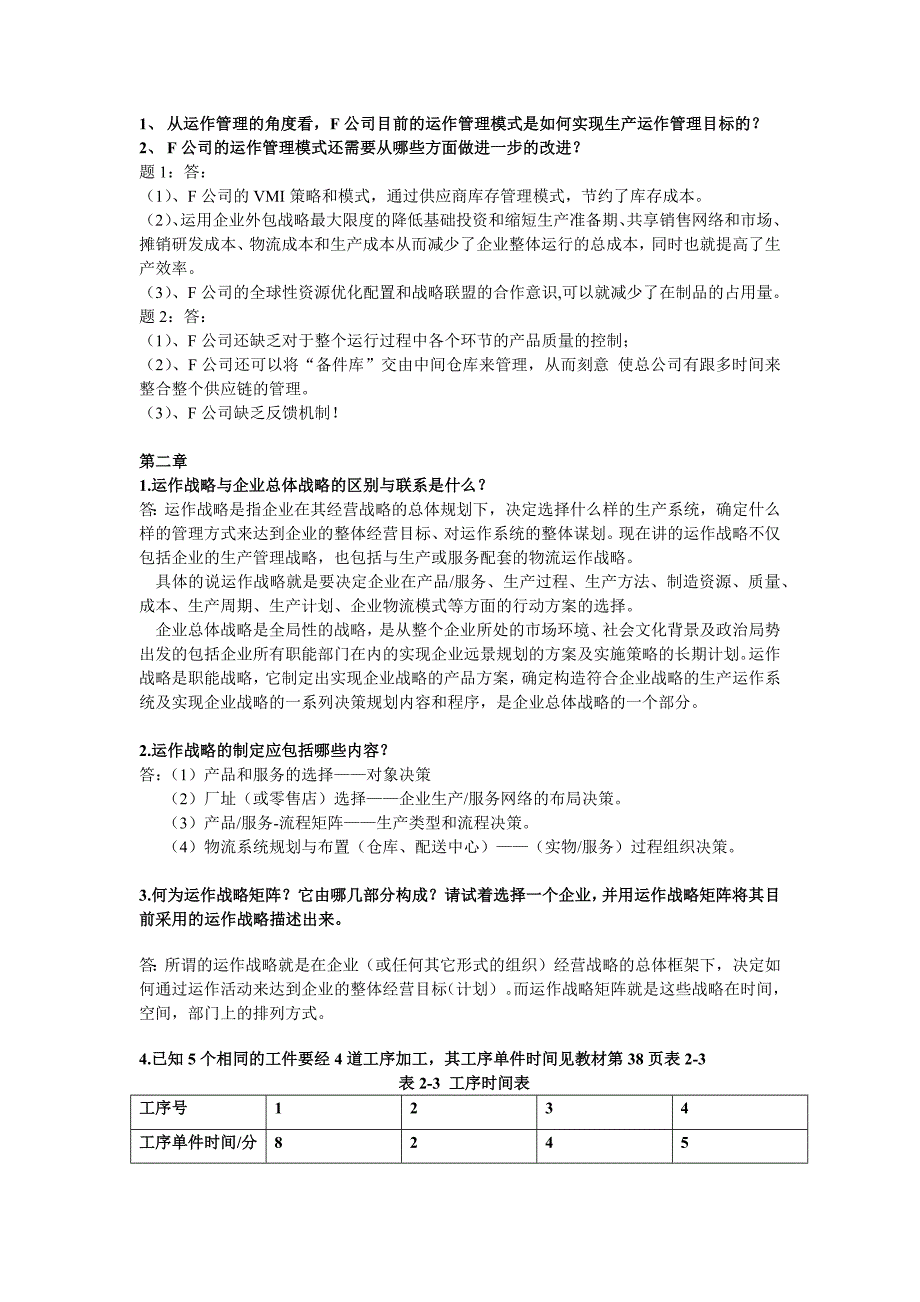 2018秋浙大生产管理离线作业答案_第2页