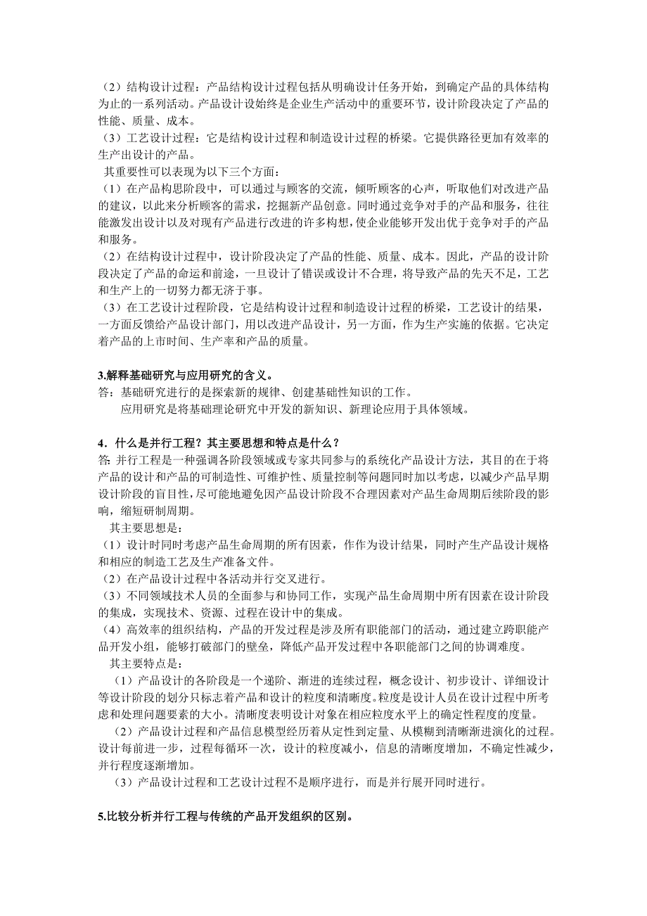 2018秋浙大生产管理离线作业答案_第4页