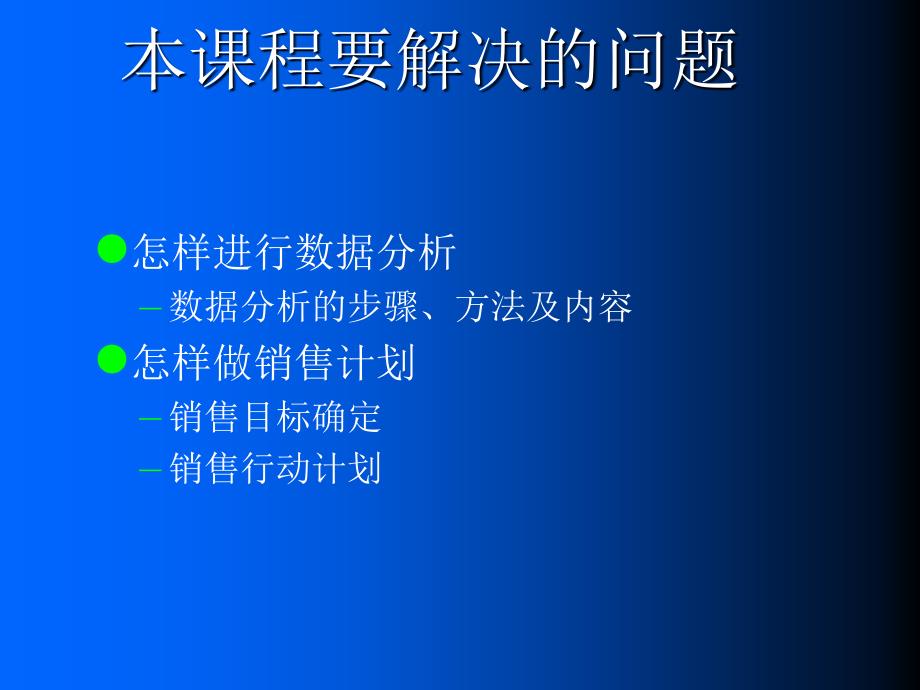 数据分析与销售计划_第2页