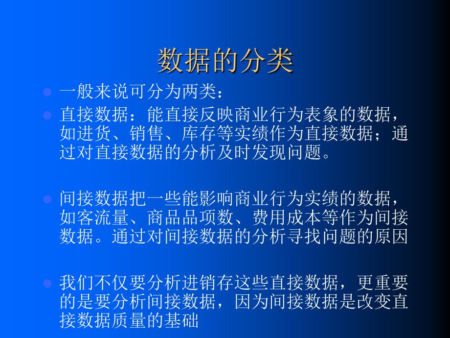 数据分析与销售计划_第4页