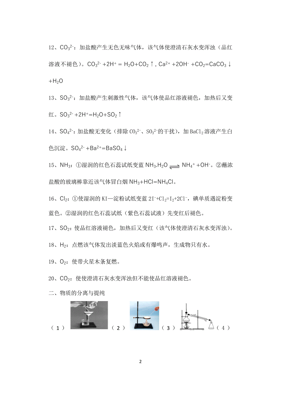 化学必修1必背知识点_第2页