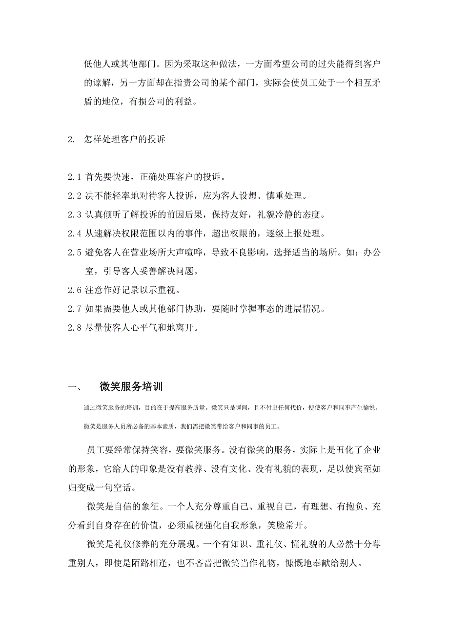 保洁家政培训手册彭彬_第3页