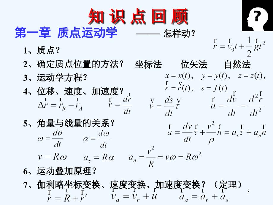 大学物理+经典力学部分归纳总结_第3页