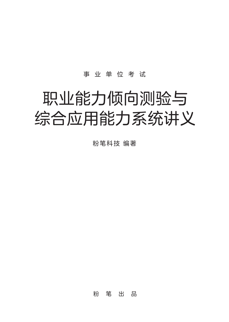 2017综合应用能力讲解_第1页