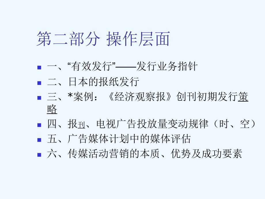 传媒经营的系统理论(一)_非常系统的传媒经营的系统理论总结(共三部分、三个课件),媒体人都应该学_第3页