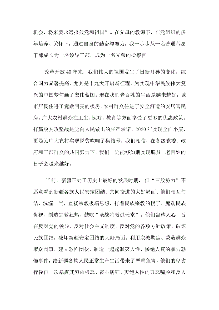 在全市 2018 年度综合考评大会上的讲话与党员干部向三股势力发声亮剑发言稿合集_第2页