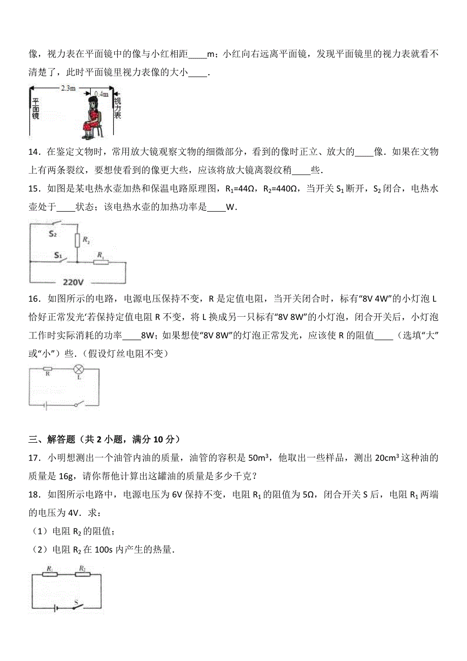 2017年吉林省长春市名校调研中考物理一模试卷(分析版)_第3页