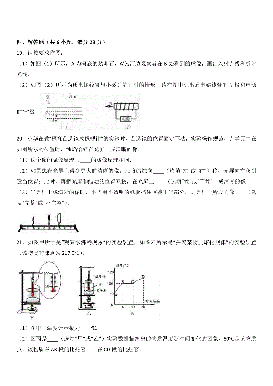 2017年吉林省长春市名校调研中考物理一模试卷(分析版)_第4页