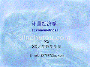 XX大学数学学院计量经济学《Econometrics》课件