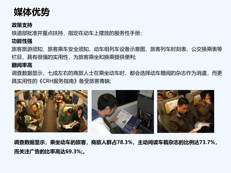 《crh服务指南》动车杂志_第4页