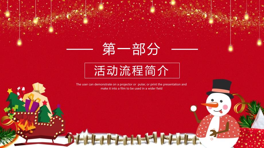 红色经典高端共赢未来简约风圣诞元旦节活动促销PPT模板_第3页