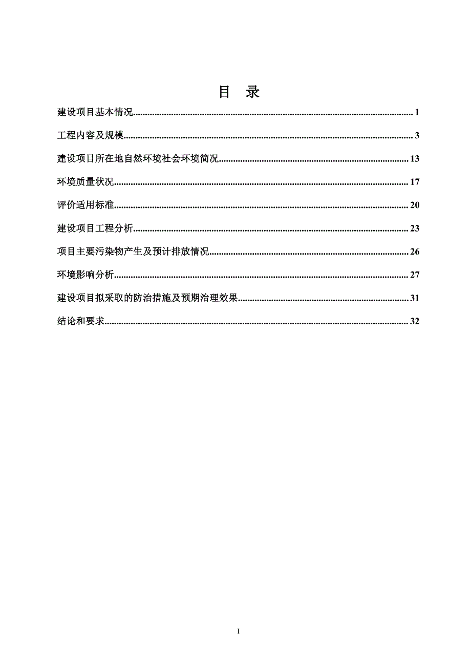 东风河水环境提升工程环境影响报告表_第3页