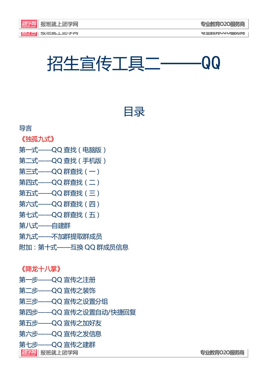 《三卡招生方案》升级版_第1页