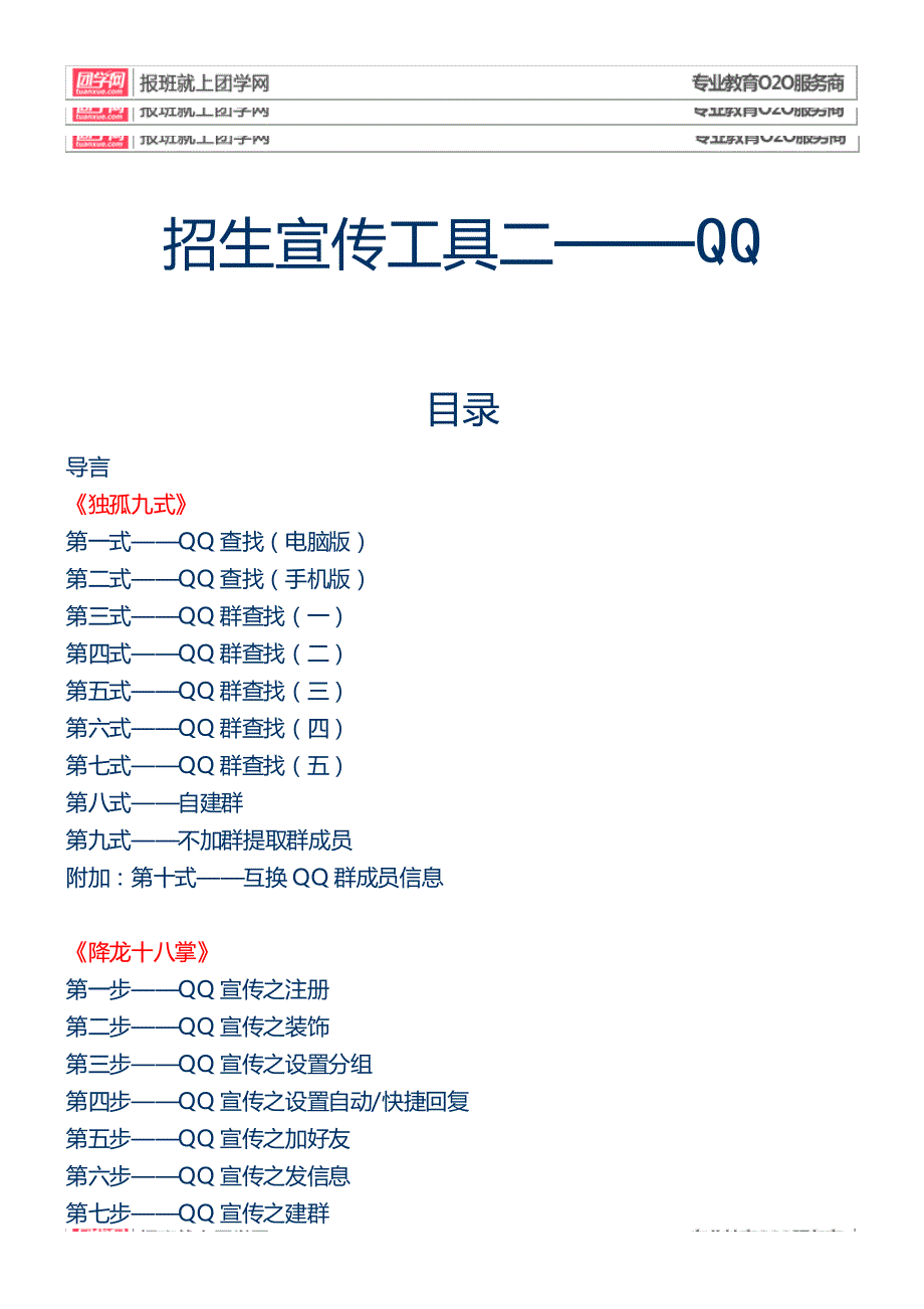 《三卡招生方案》升级版_第3页