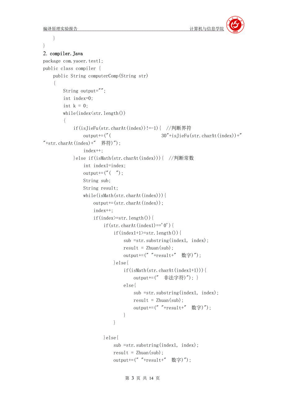 编译原理词法分析器java_第3页