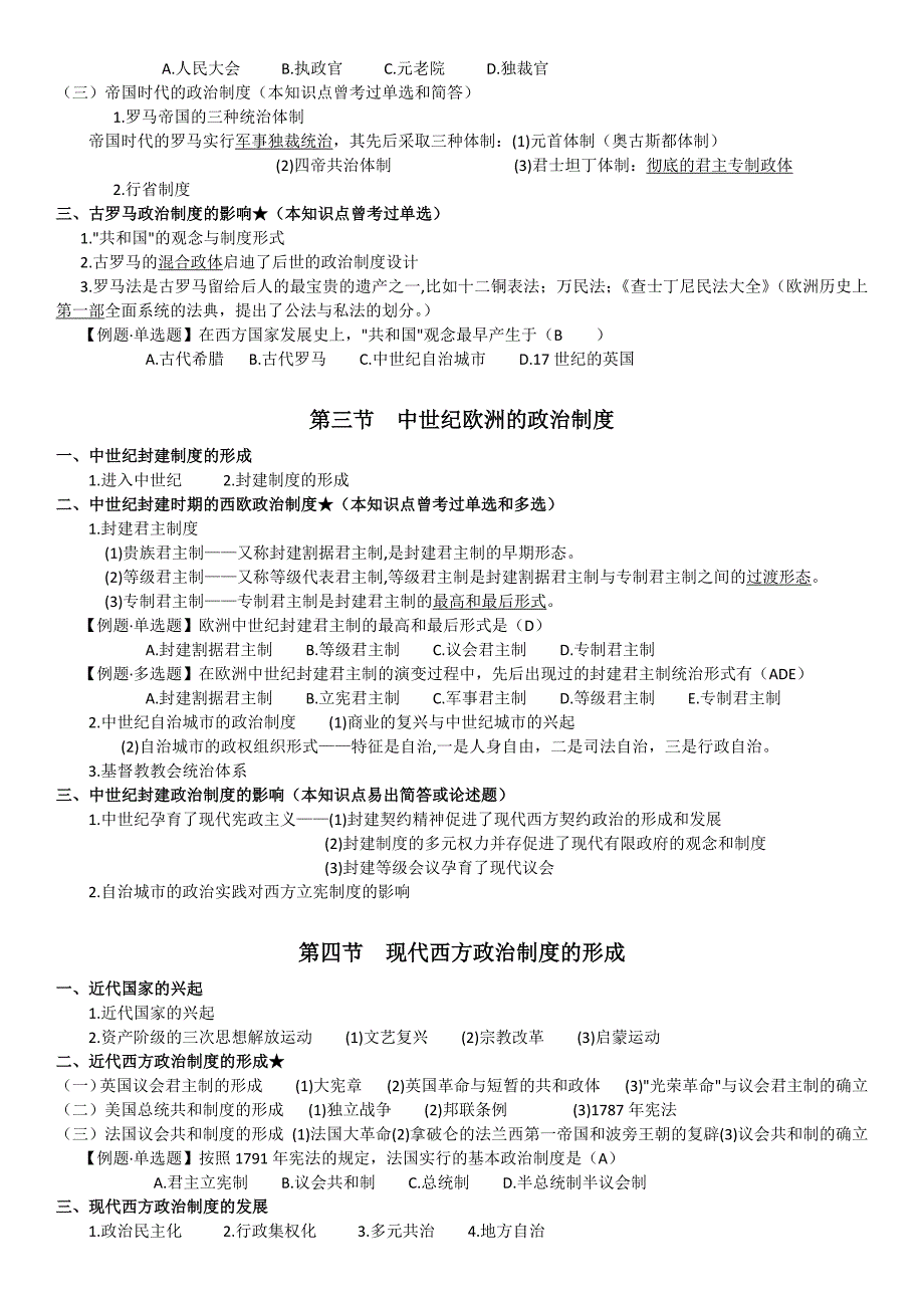 2017年10月00316西方政治制度备考资料_第4页