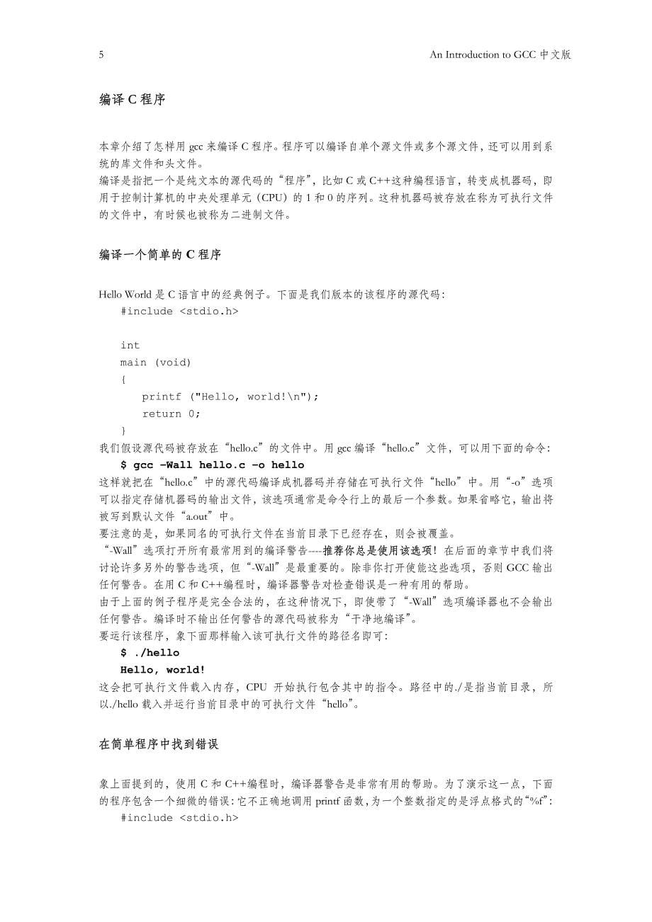 anintroductiontogcc中文_第5页