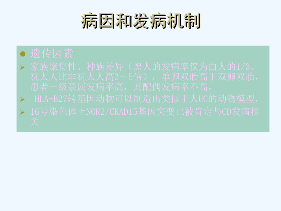 炎症性肠病4_第4页