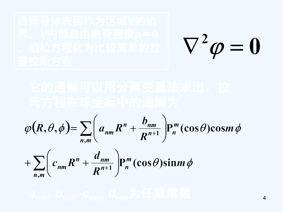 电动力学电动力学二三(分离变量法)_第4页