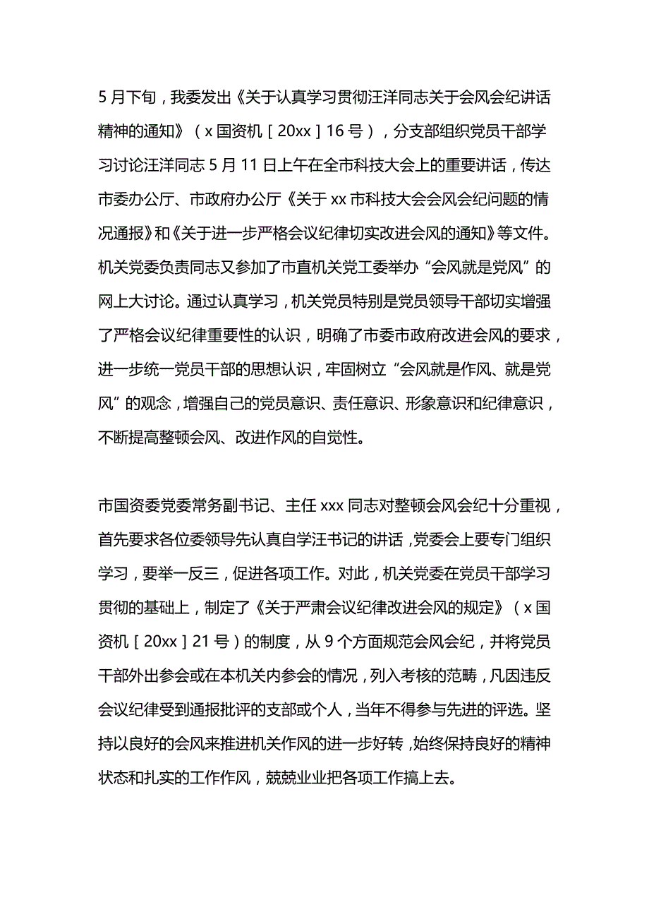 国资委作风整改自查报告范文_第2页