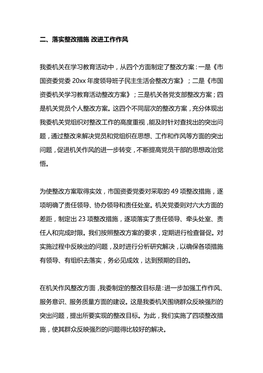 国资委作风整改自查报告范文_第3页