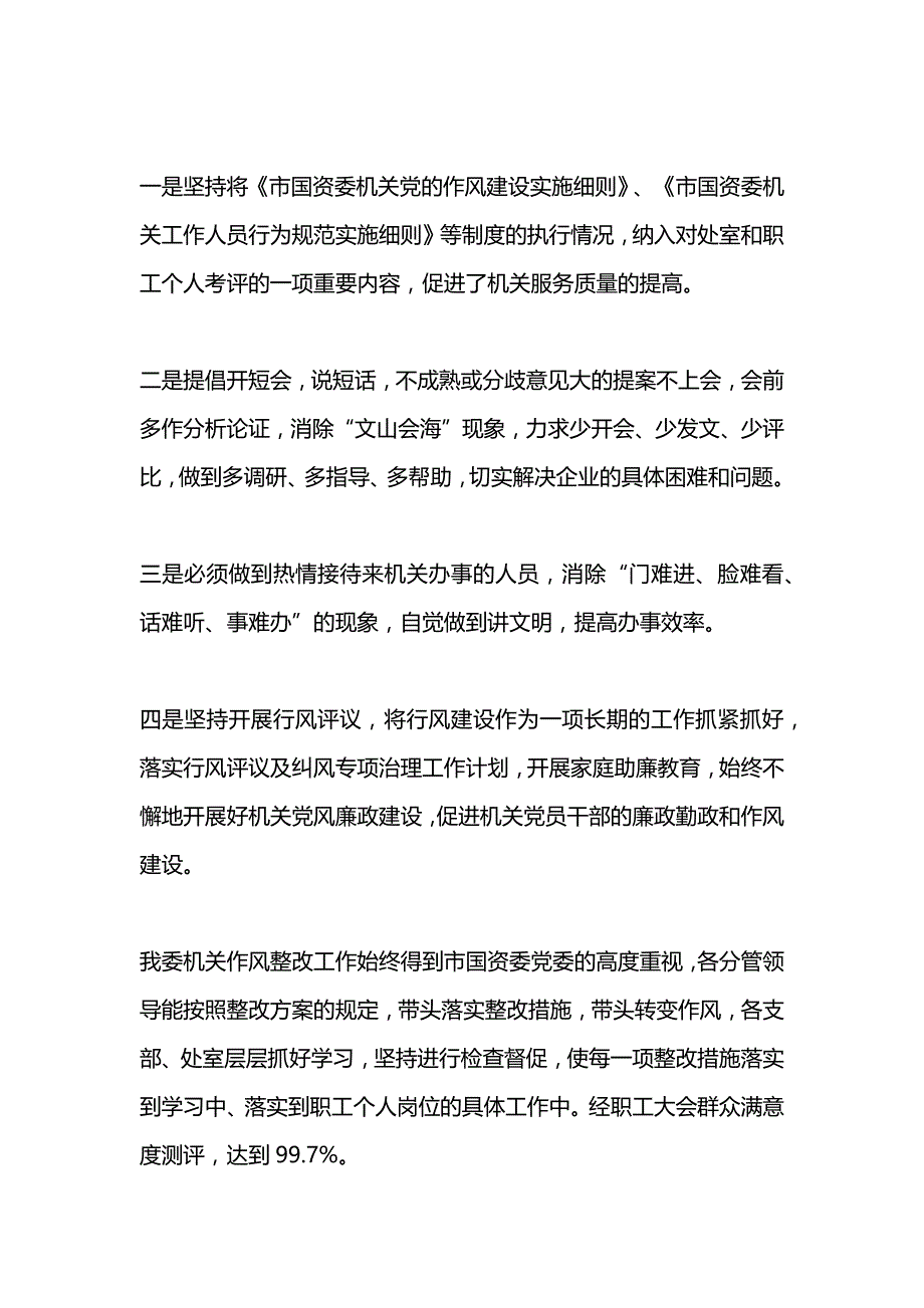 国资委作风整改自查报告范文_第4页