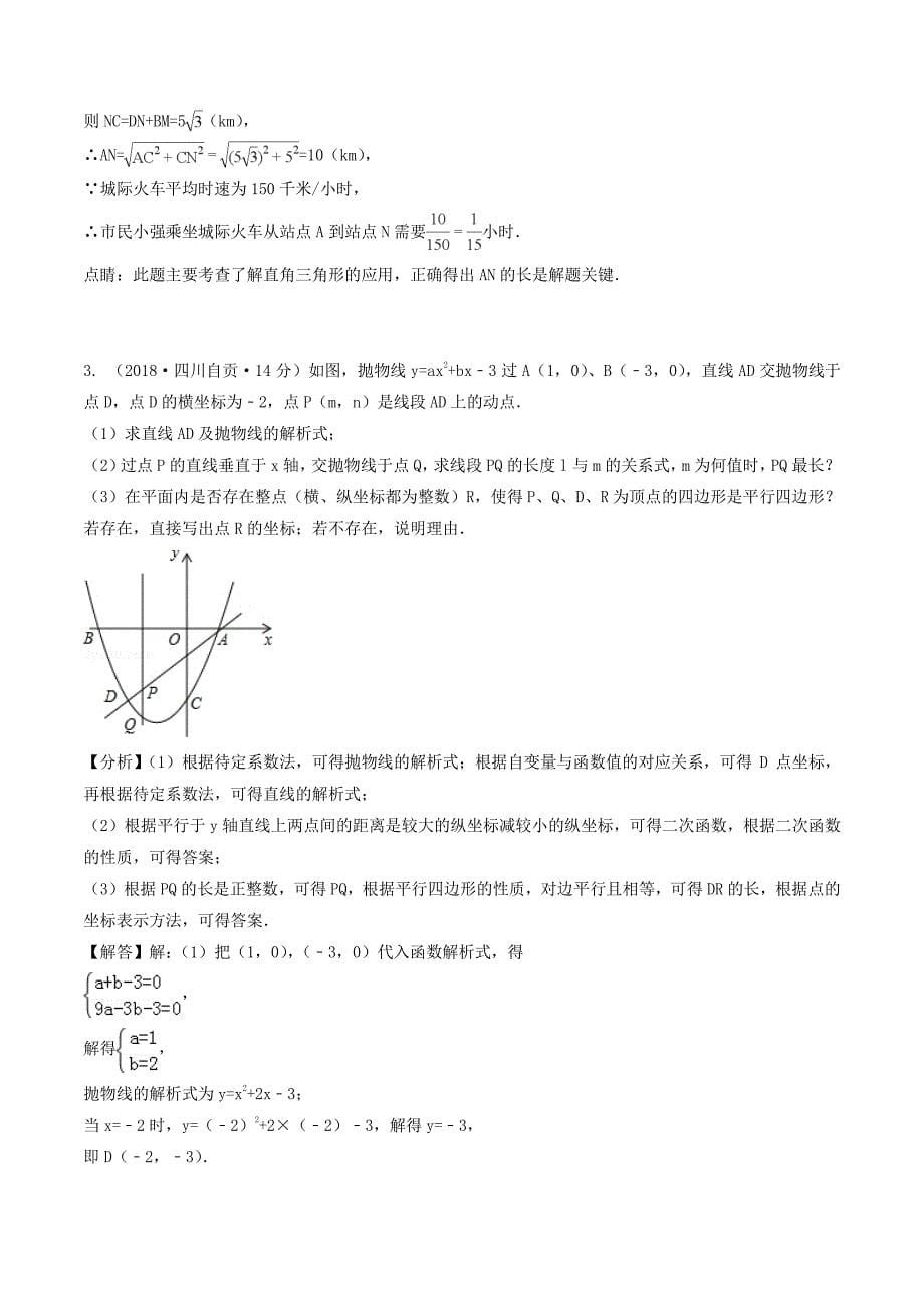 各地2018年中考数学试卷精选汇编 开放性问题（pdf，含解析）_第5页