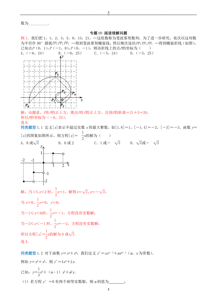 江苏省无锡地区2018年中考数学选择填空压轴题专题9阅读理解问题20180723171_第3页