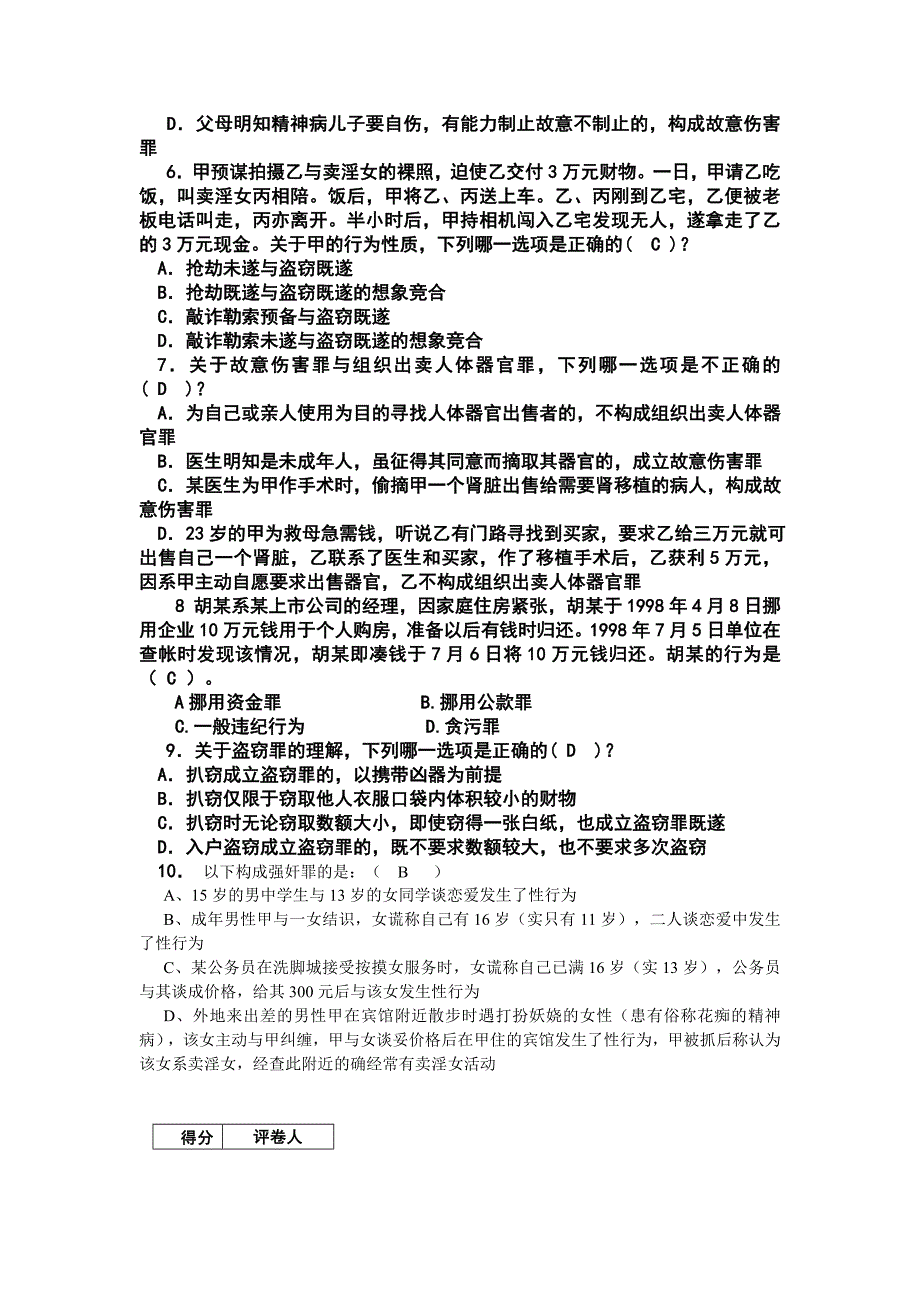 刑法分论试题及答案(1)_第2页