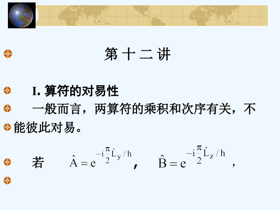 北京大学量子力学课件_第12讲_第1页