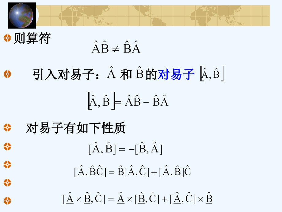 北京大学量子力学课件_第12讲_第2页