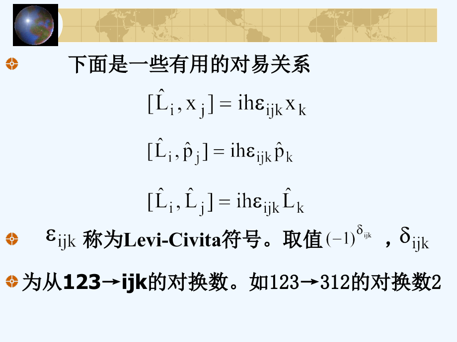 北京大学量子力学课件_第12讲_第4页