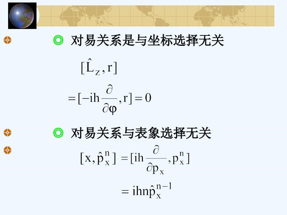 北京大学量子力学课件_第12讲_第5页