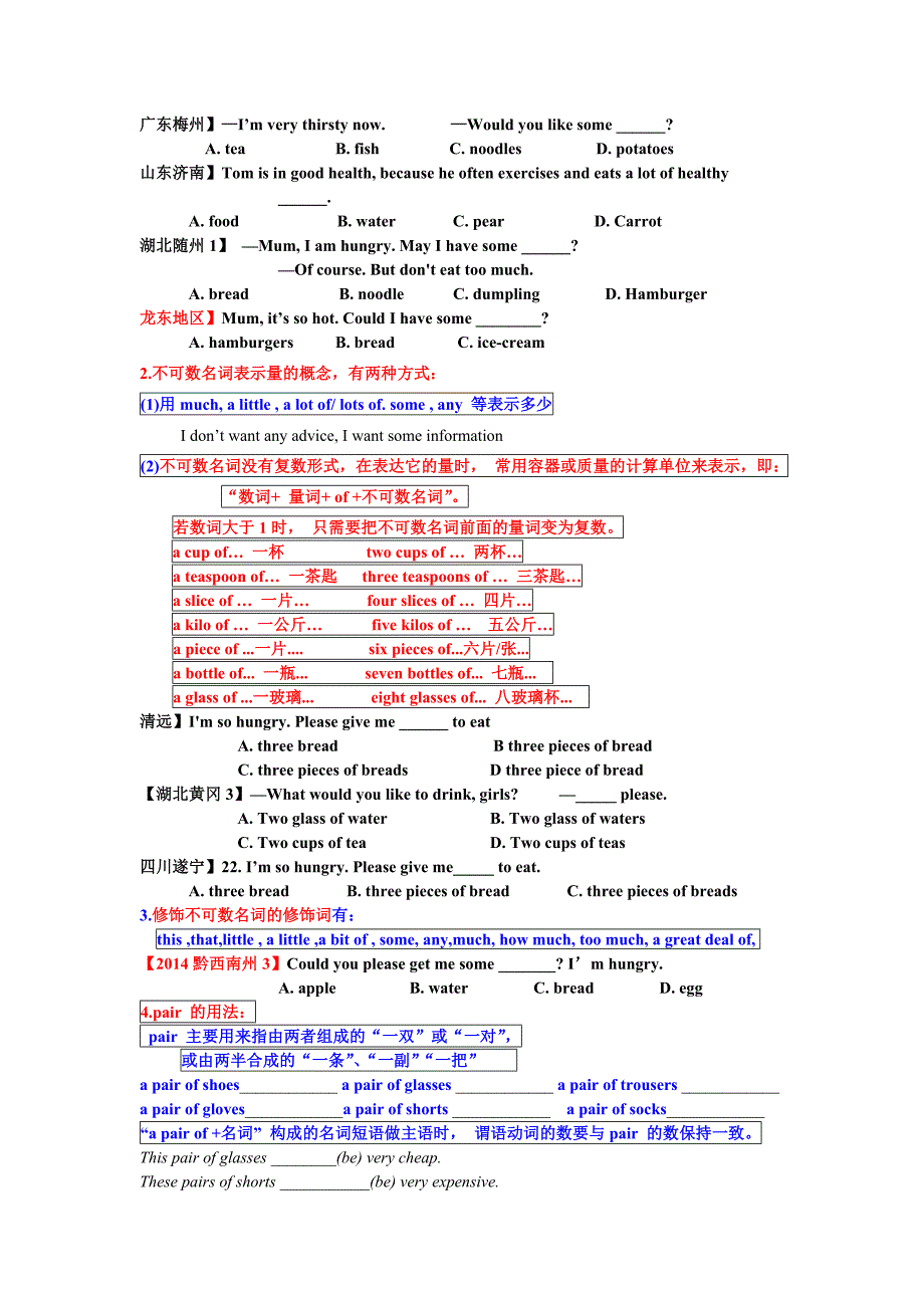 2017中考英语名词代词_第4页