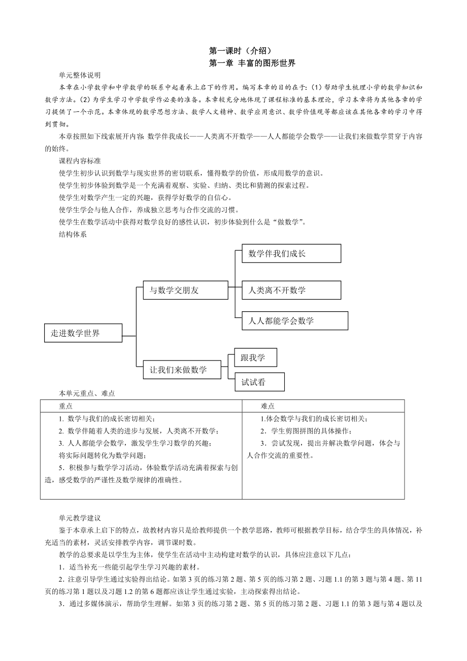 2017七年级数学上册教案_第1页