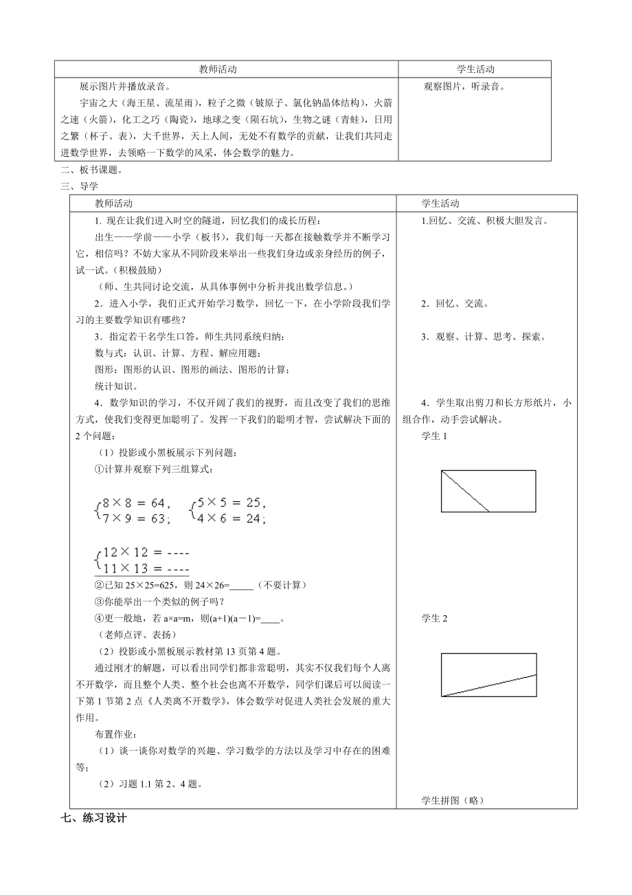 2017七年级数学上册教案_第3页