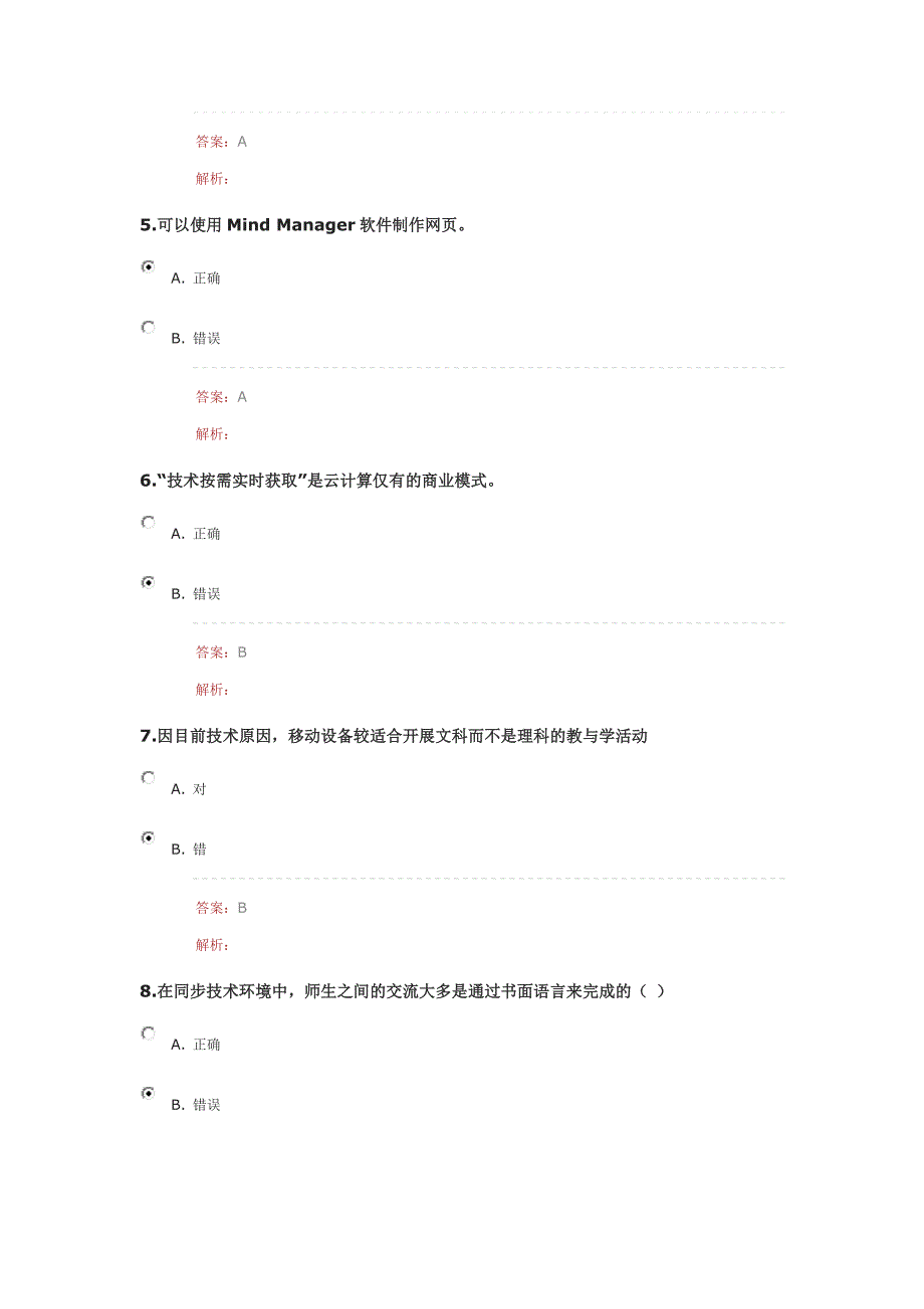 2017信息技术提升工程测试题9_第2页