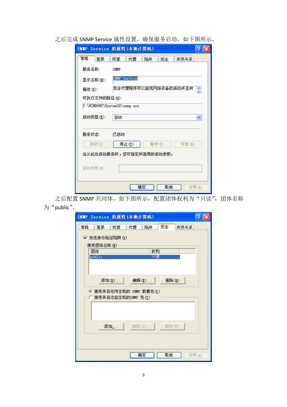 北邮网络管理实验报告实验二snmp协议工作原理验证及分析_第3页