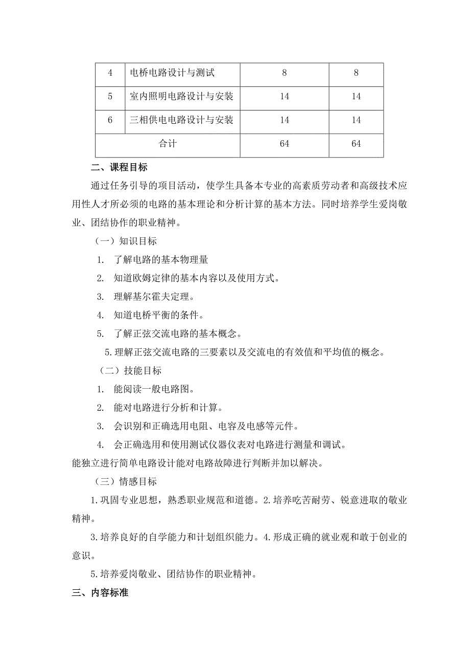 《电工技术基础及技能课程标准》_第3页