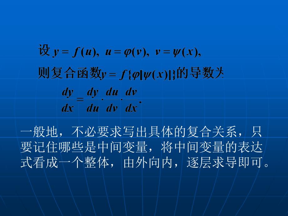 大学数学(高数微积分)隐函数导数(课堂讲解)_第1页