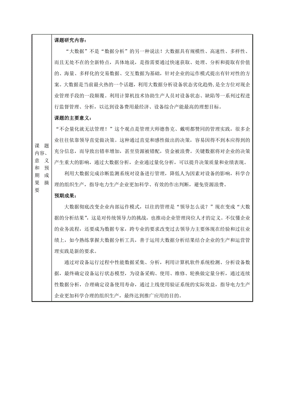 大数据分析模式下设备全寿命周期管理研究20141020v10_第3页