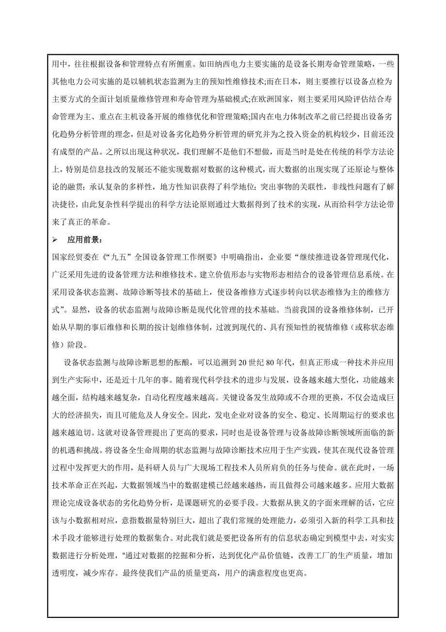 大数据分析模式下设备全寿命周期管理研究20141020v10_第5页