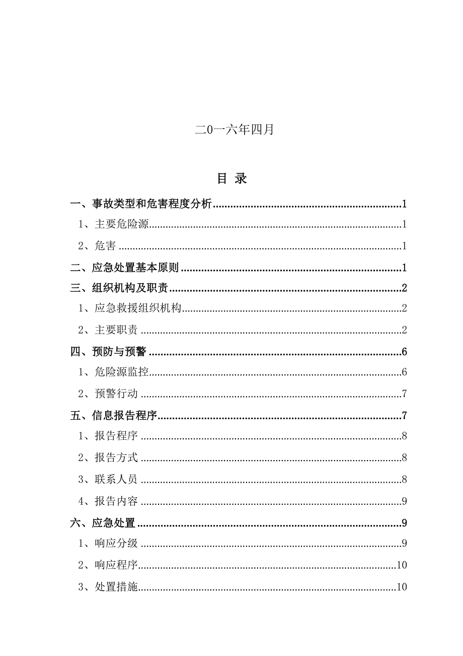 ww14标火灾事故专项应急预案_第2页