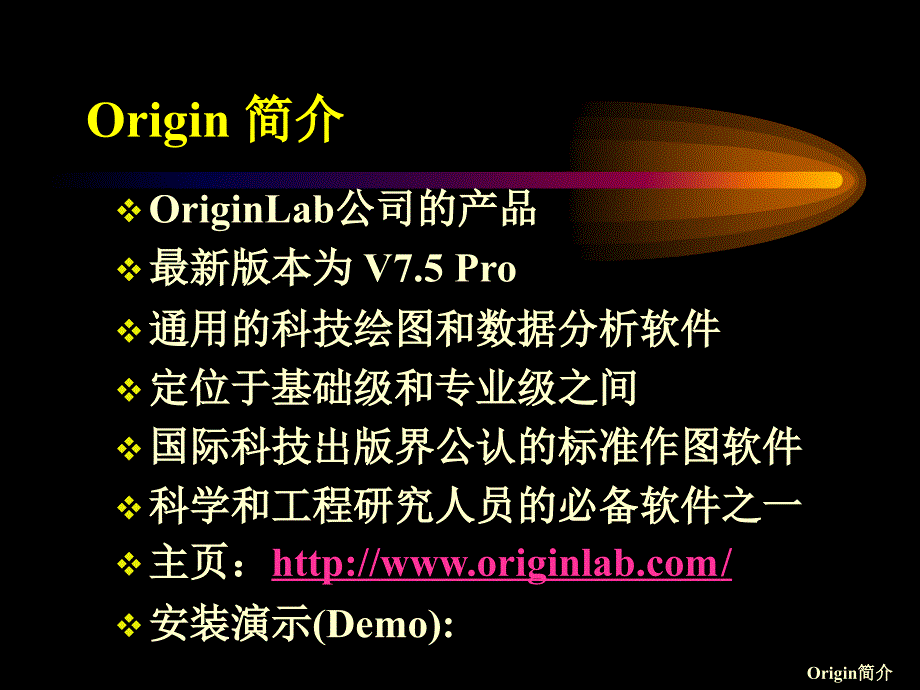 数据分析绘图工具origin_第2页