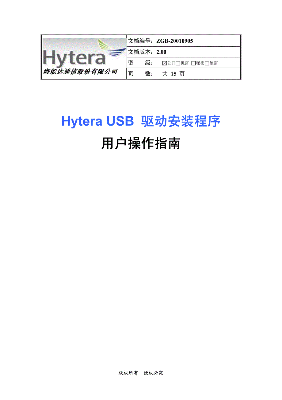 hyterausb驱动安装程序用户操作指南_第1页