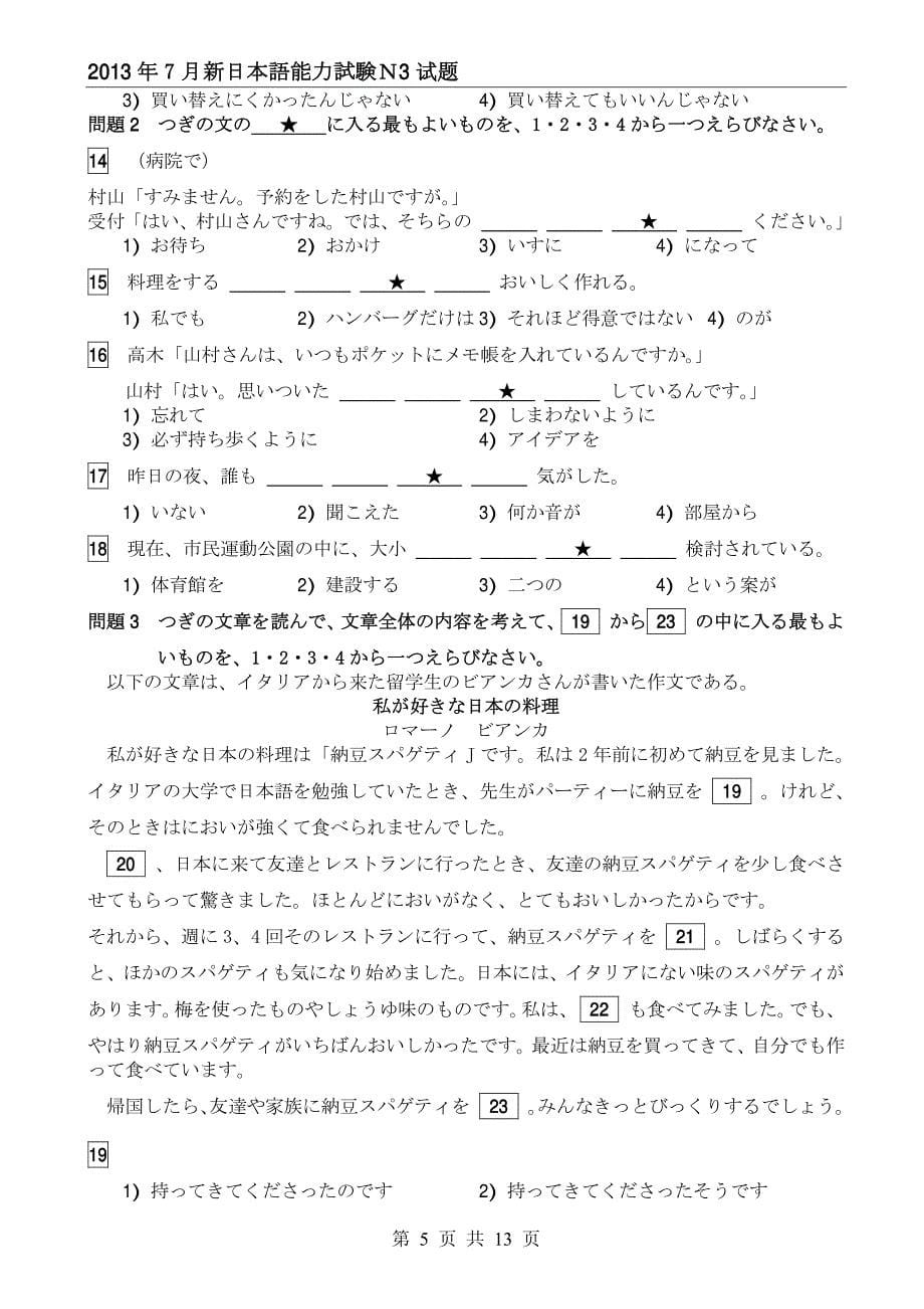 2013年7月日语n3真题_第5页