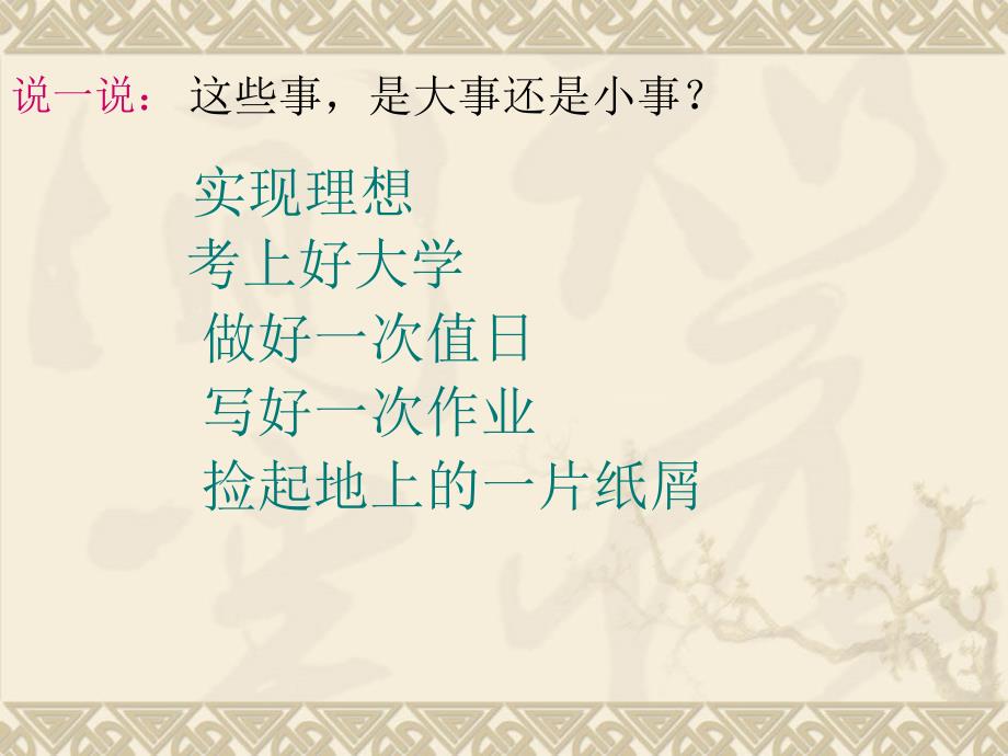 北师大版《扫一室与扫天下》ppt[1]_第1页